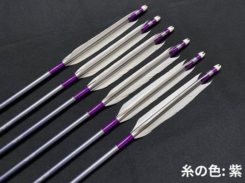 遠的矢 ジュラ 1913 グース ナタ 6本 (2) 【ワケあり特価矢】【最大全長90cm】