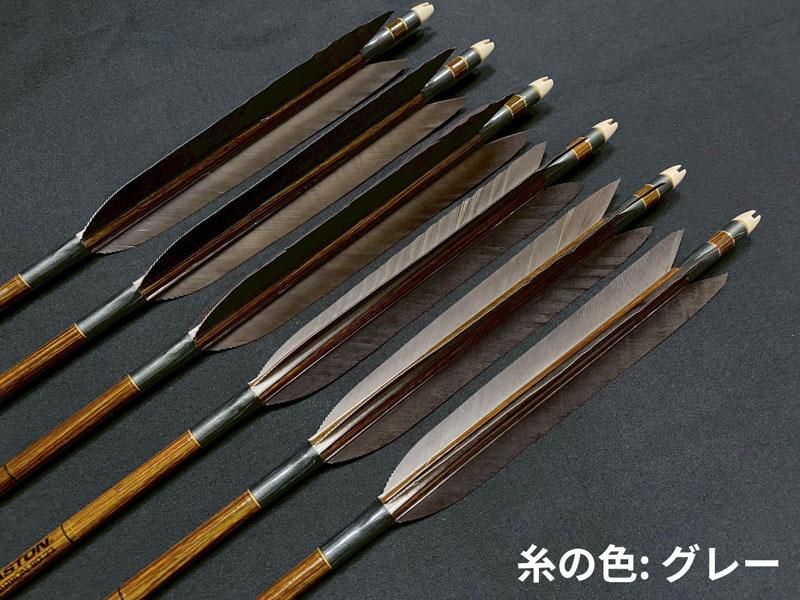 近的矢 カーボン イーストン8023 黒羽 手羽 染めなし 6本組 (8)
